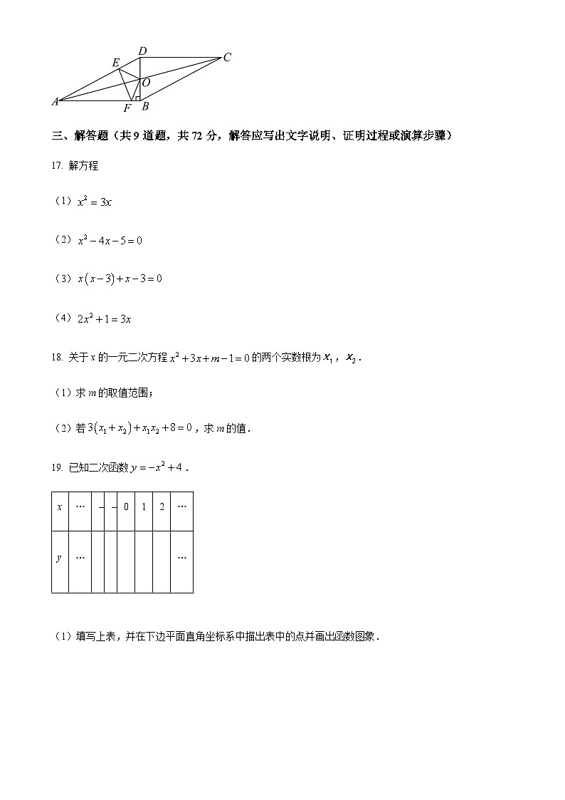 广东省广州市第六十五中学2023-2024学年九年级上学期月考数学试题（含答案）第3页