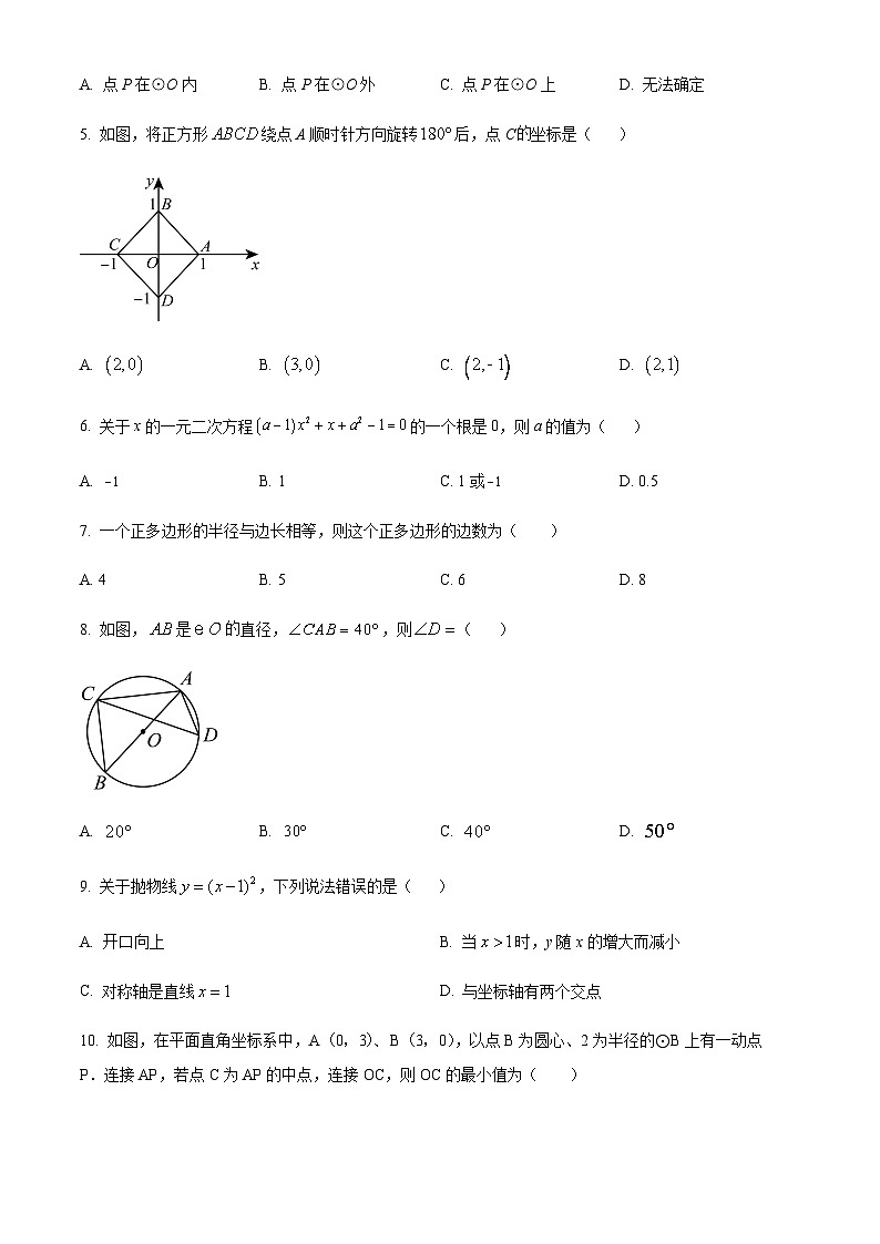 广东省广州市第六中学2023-2024学年九年级上学期月考数学试题（含答案）第2页