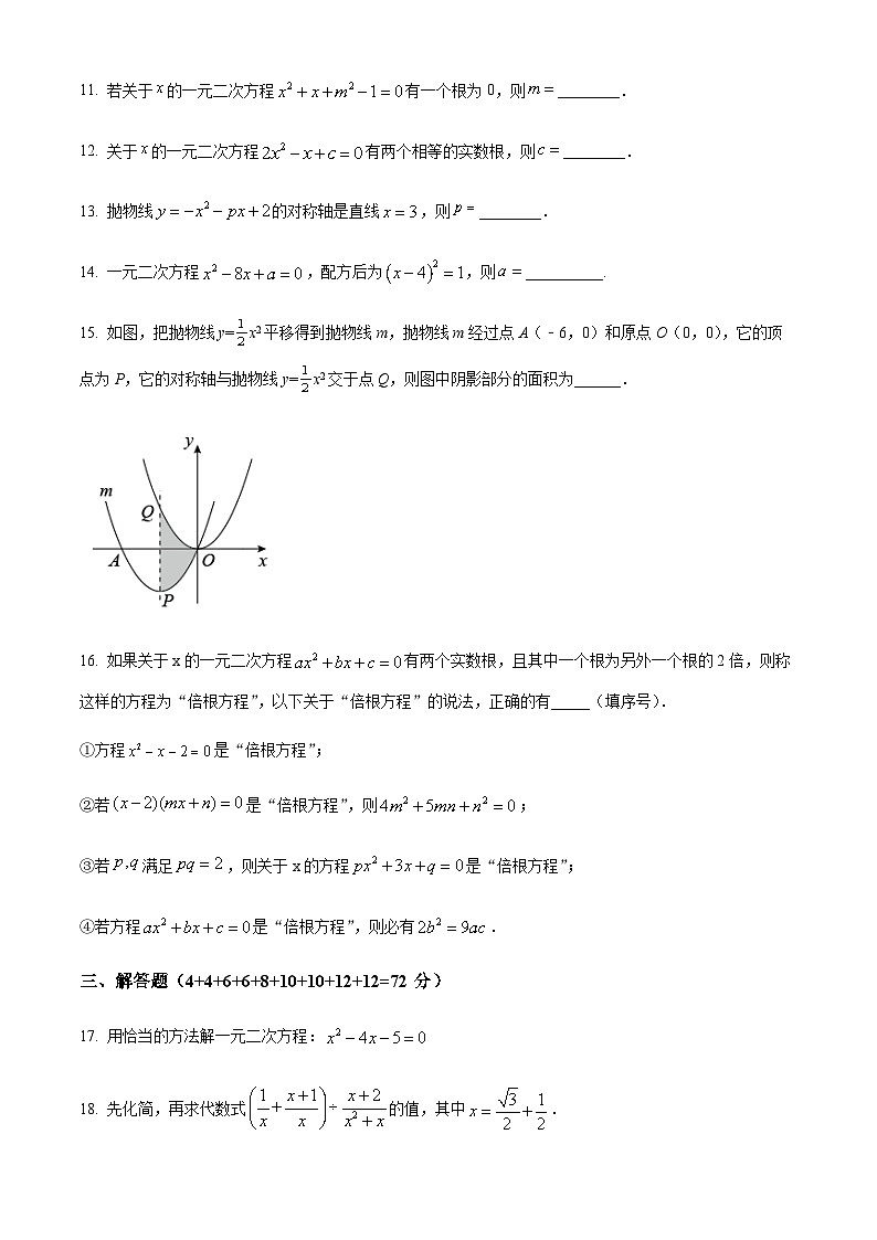 广东省广州市花都区广州市黄广中学2023-2024学年九年级上学期月考数学试题（含答案）第3页