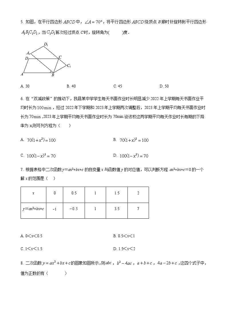 广东省广州市越秀区广州市第十六中学2023-2024学年九年级上学期第一次月考数学试题（含答案）第2页
