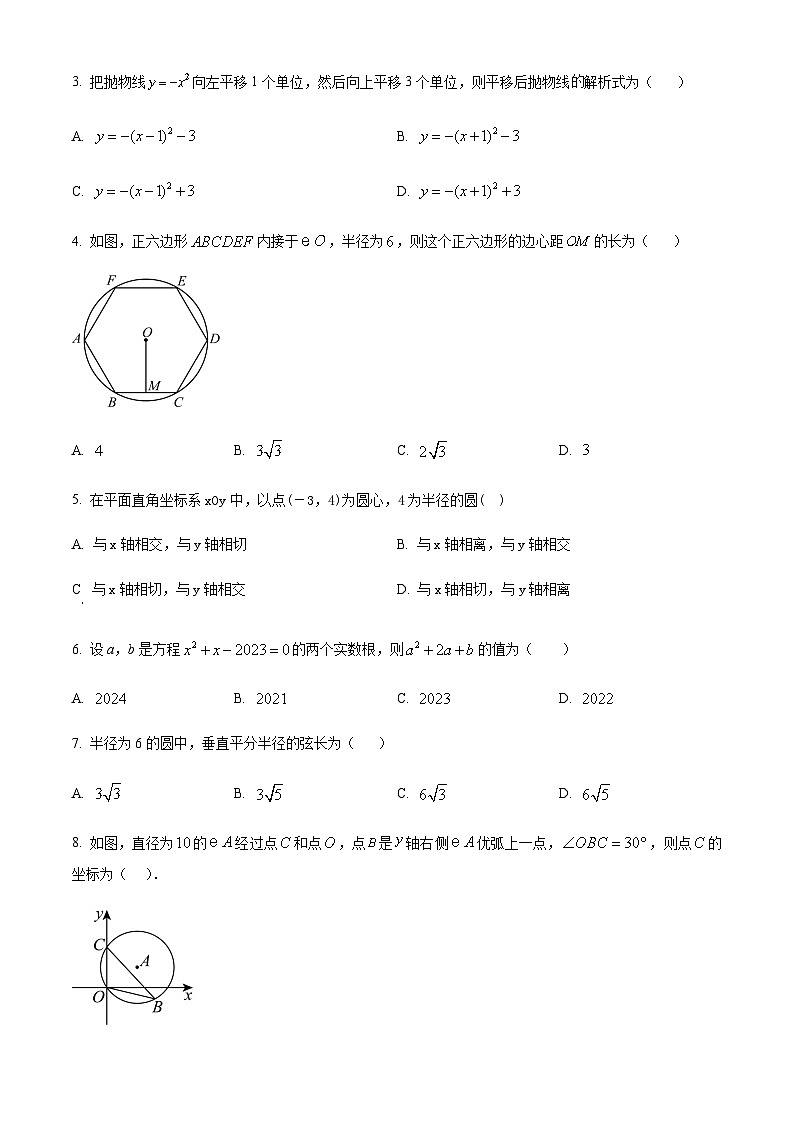 广东省广州市执信中学2023-2024学年九年级上学期月考数学试题（含答案）第2页