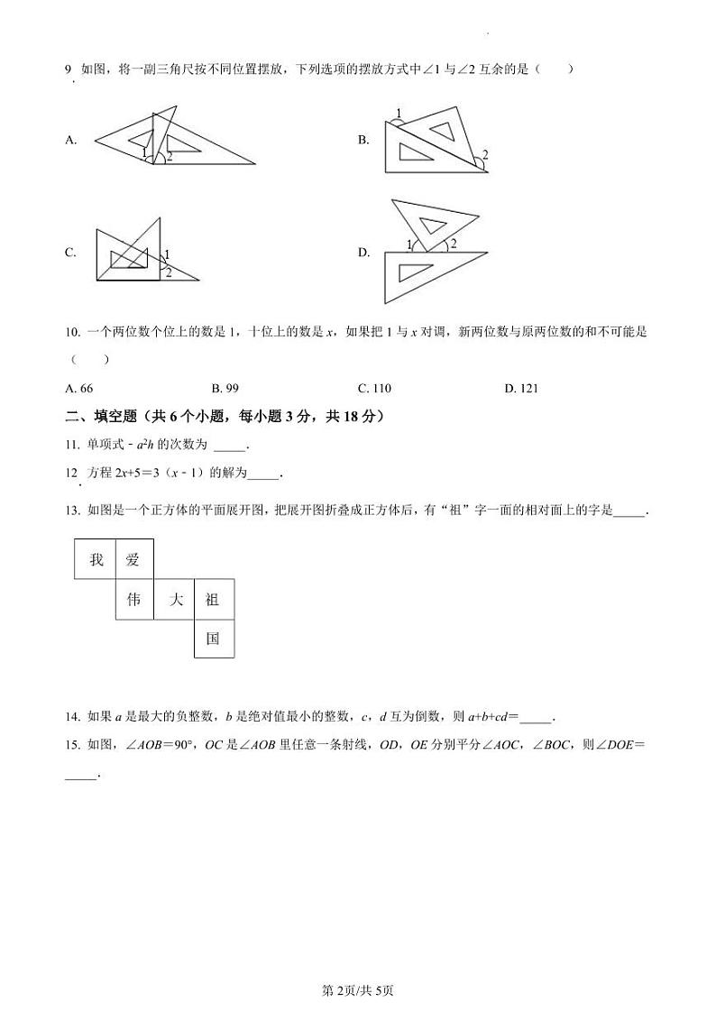 2021-2022学年天河区七年级上学期数学试卷第2页