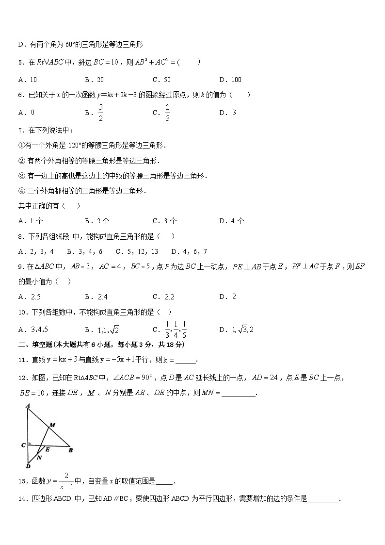 2022-2023学年广东省广州市番禹区数学七下期末统考模拟试题（含答案）第2页