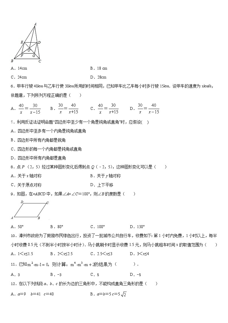 2022-2023学年广东省广州市荔湾区统考数学七下期末质量跟踪监视模拟试题（含答案）第2页