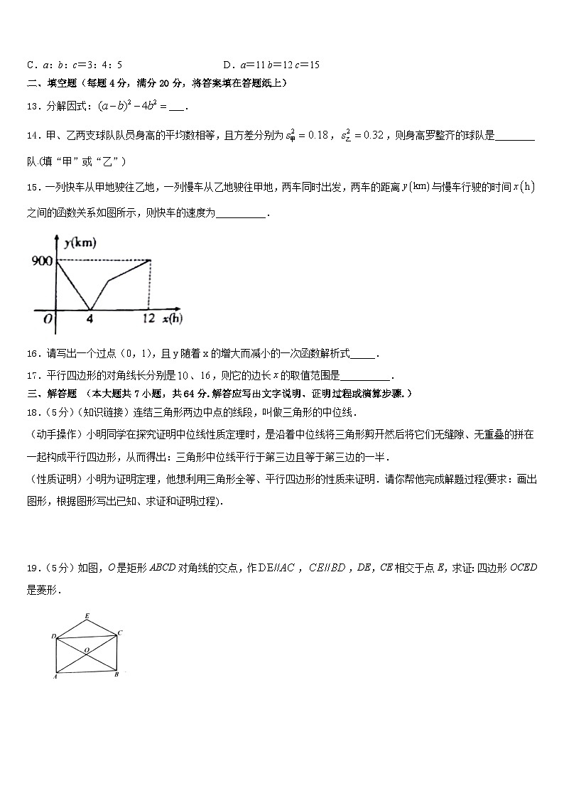 2022-2023学年广东省广州市荔湾区统考数学七下期末质量跟踪监视模拟试题（含答案）第3页