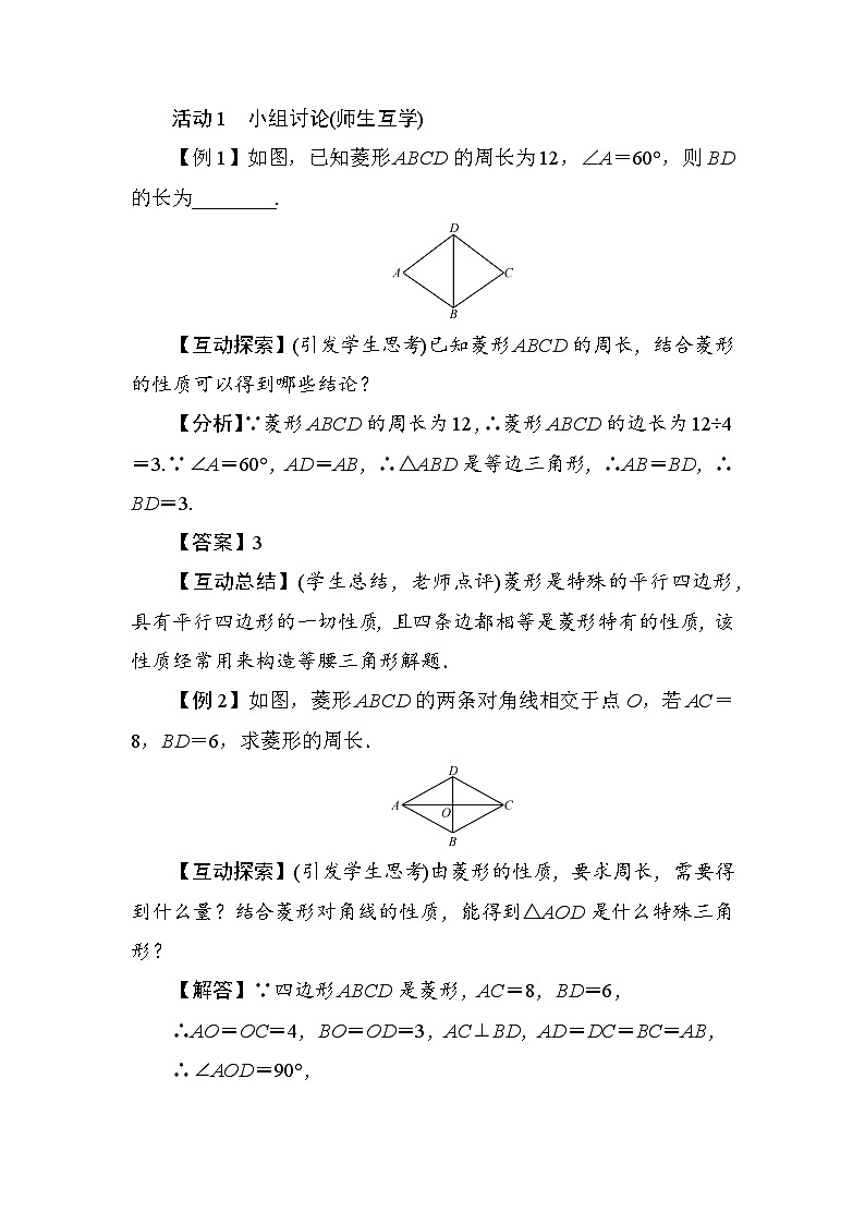 北师大版九年级数学上册  第一章菱形的性质与判定第一课时 教案第2页