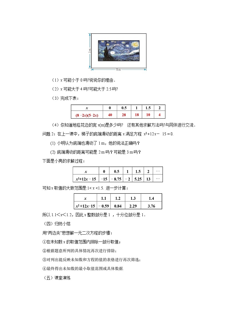 北师大版九年级数学上册2.1.2认识一元二次方程教学设计第2页