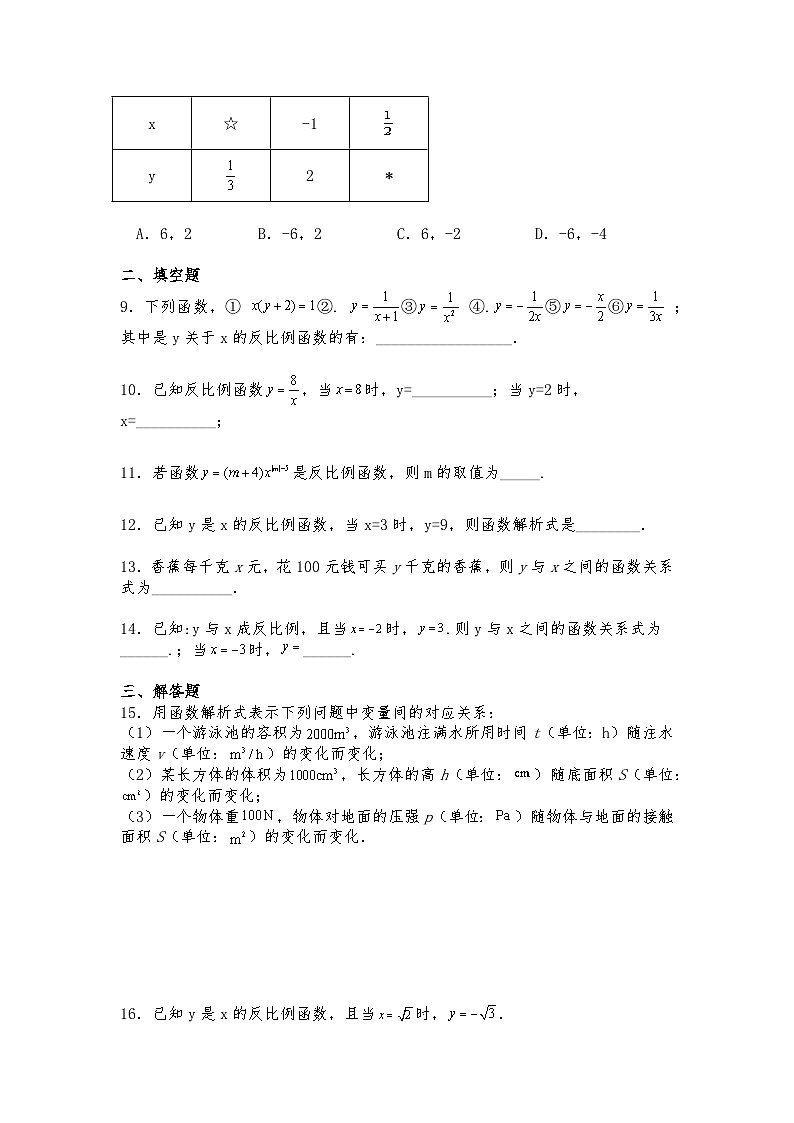 北师大版九年级数学上册试题 6.1 反比例函数 （含答案）第2页