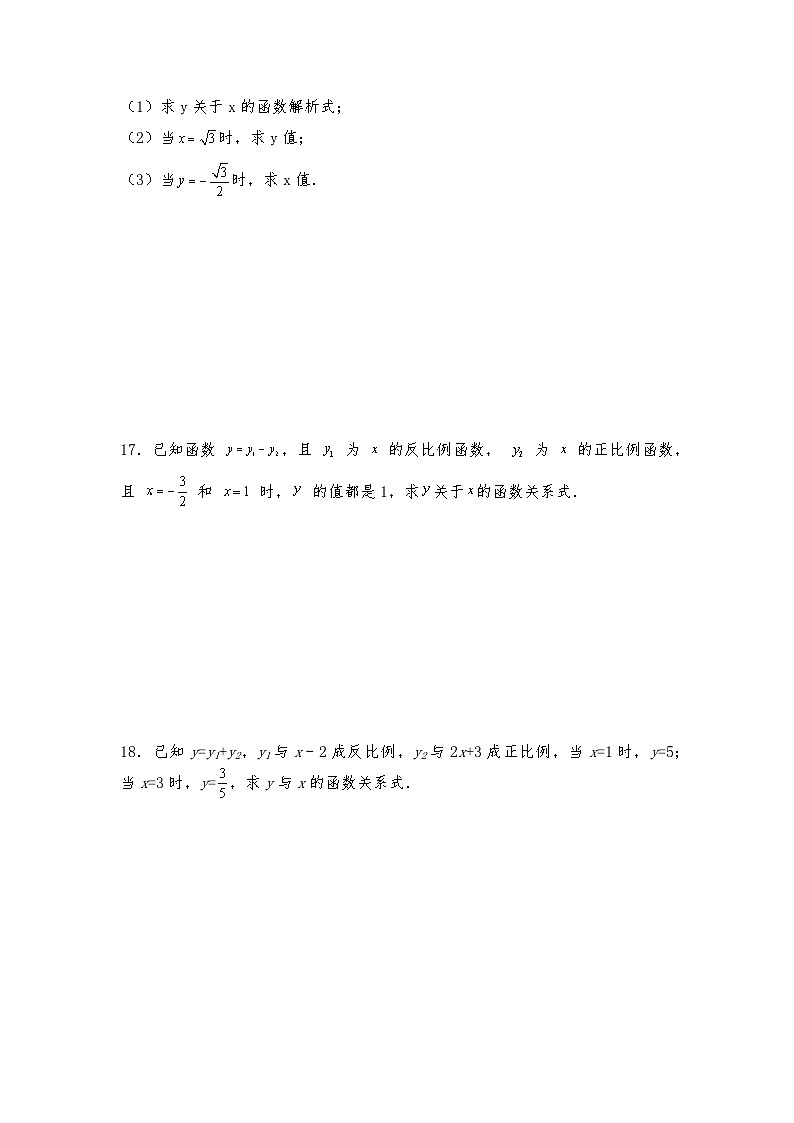 北师大版九年级数学上册试题 6.1 反比例函数 （含答案）第3页