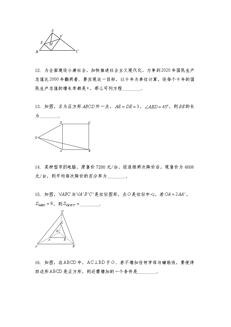北师大版九年级数学上册试题 期中综合检测卷（含答案）第3页