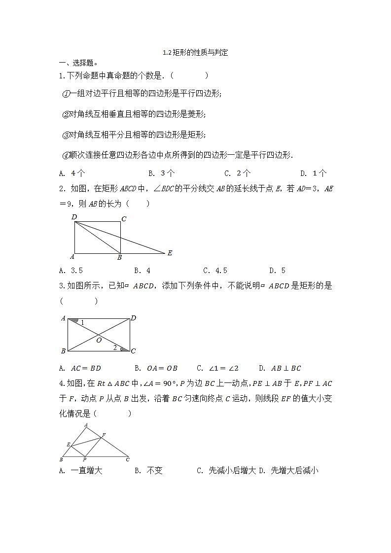 1.2矩形的性质与判定培优练习北师大版九年级数学上册第1页