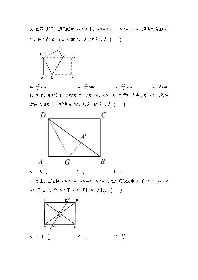 1.2矩形的性质与判定培优练习北师大版九年级数学上册第2页