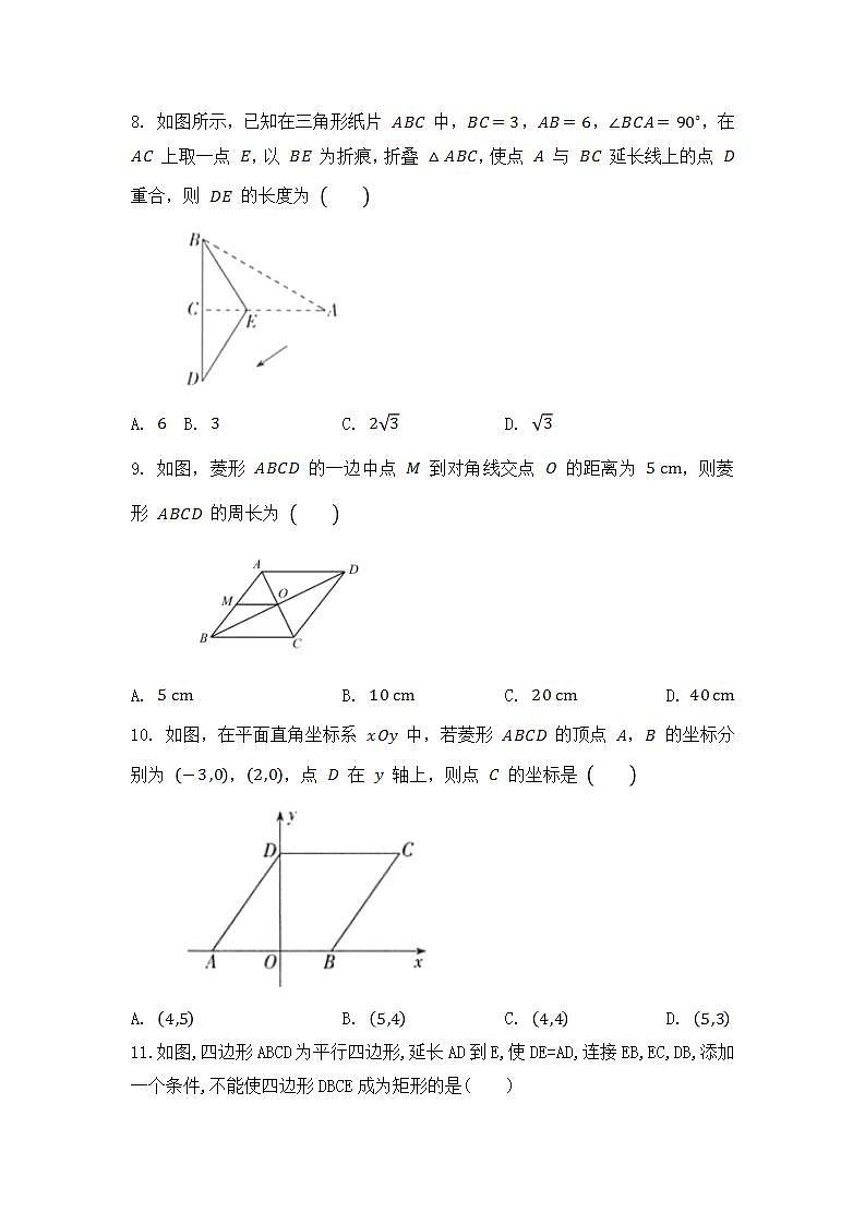 1.2矩形的性质与判定培优练习北师大版九年级数学上册第3页