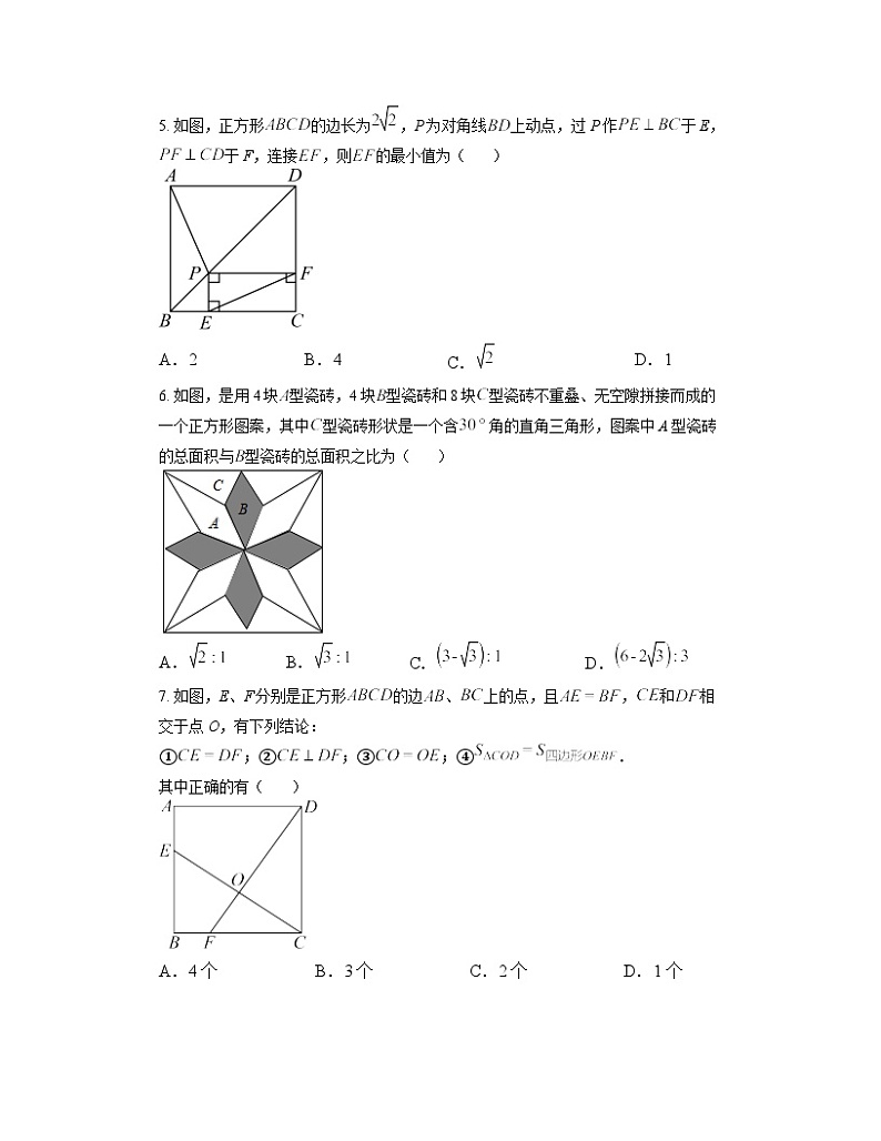 1.3 正方形的性质与判定 同步练习  北师大版数学九年级上册第2页