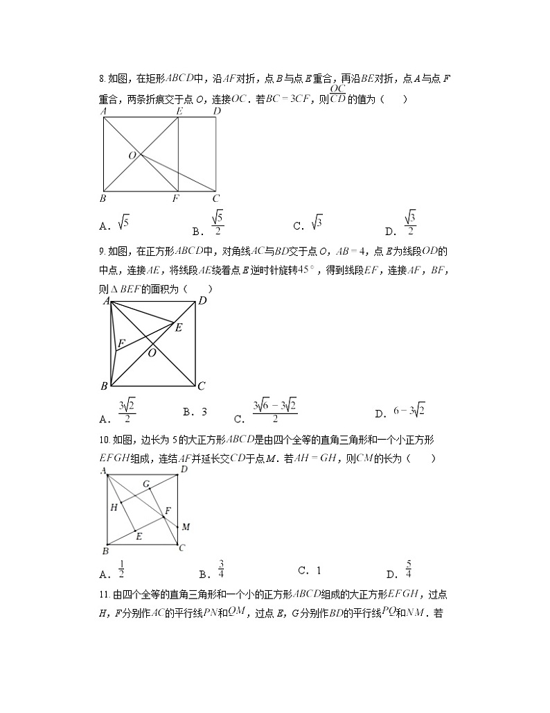 1.3 正方形的性质与判定 同步练习  北师大版数学九年级上册第3页