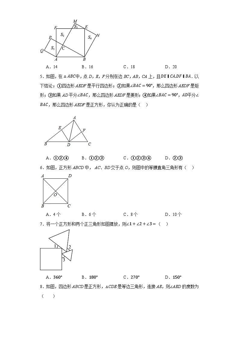 1.3正方形的性质与判定 同步练习北师大版九年级数学上册第2页
