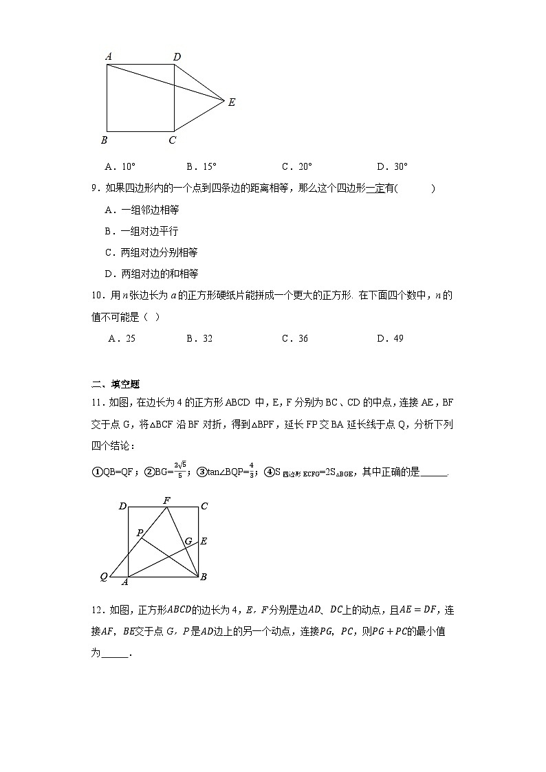 1.3正方形的性质与判定 同步练习北师大版九年级数学上册第3页