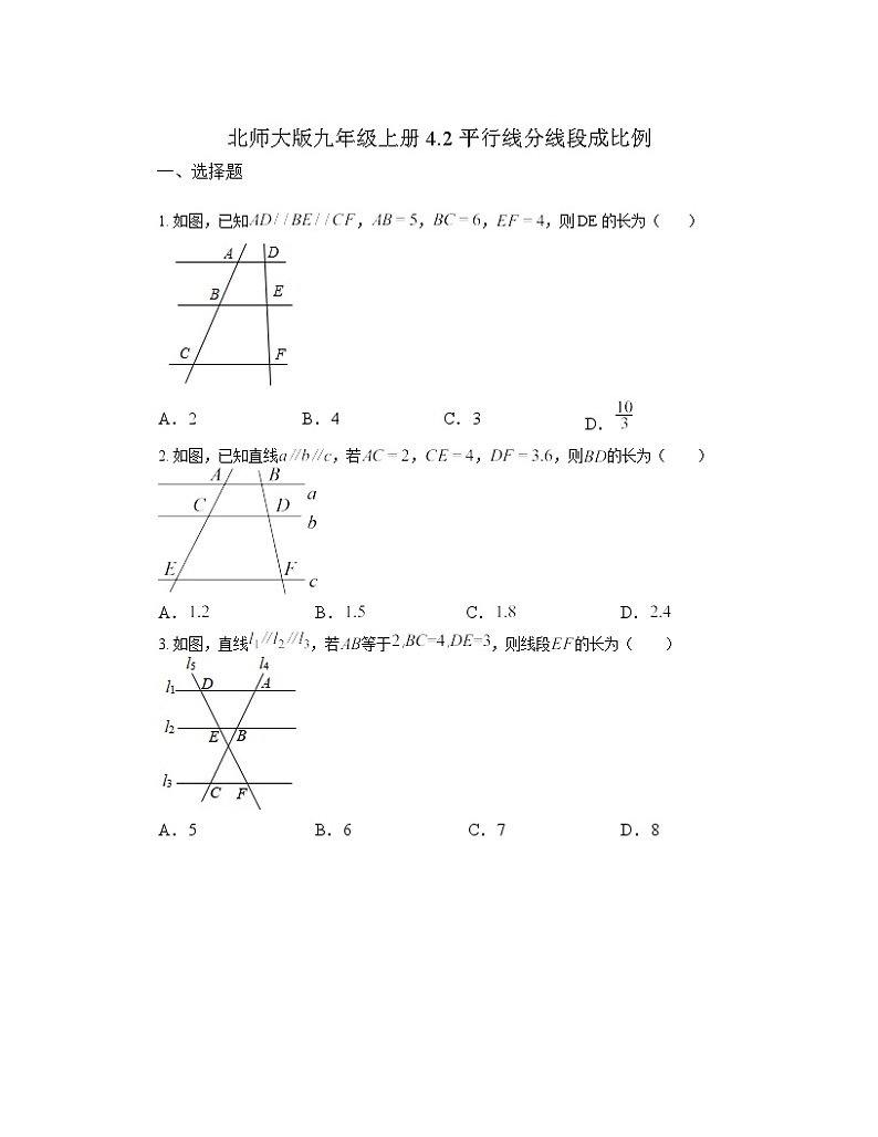 4.2 平行线分线段成比例同步练习 北师大版九年级数学上册第1页