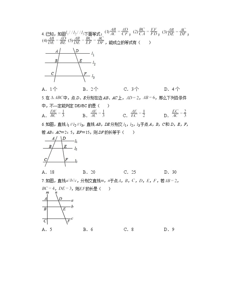4.2 平行线分线段成比例同步练习 北师大版九年级数学上册第2页