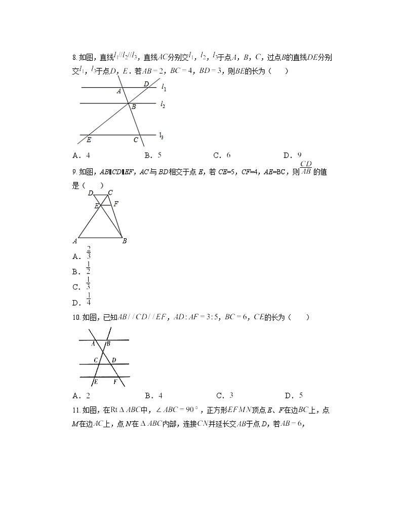 4.2 平行线分线段成比例同步练习 北师大版九年级数学上册第3页