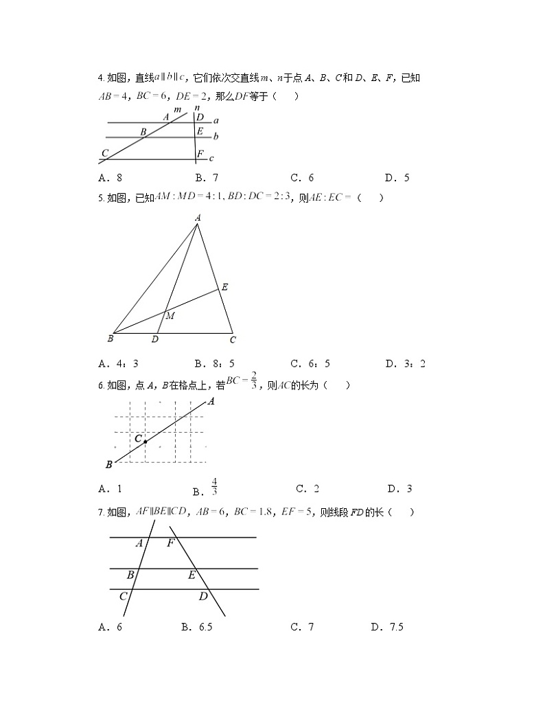4.2 平行线分线段成比例同步练习北师大版九年级数学上册第2页