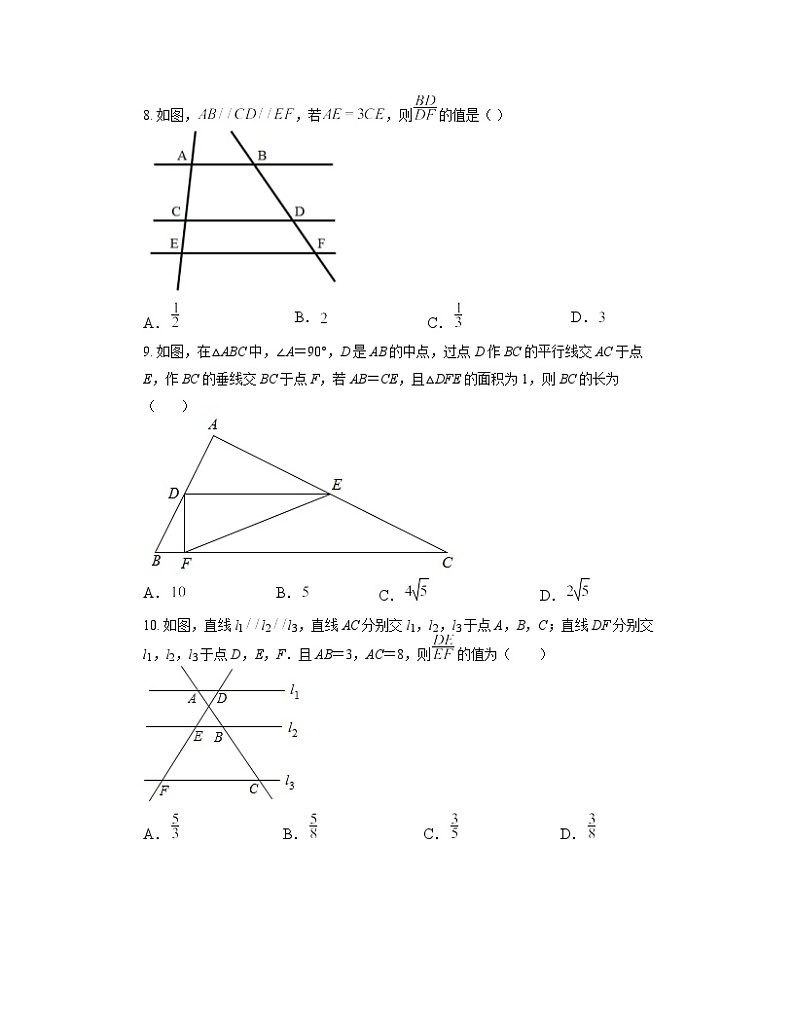 4.2 平行线分线段成比例同步练习北师大版九年级数学上册第3页