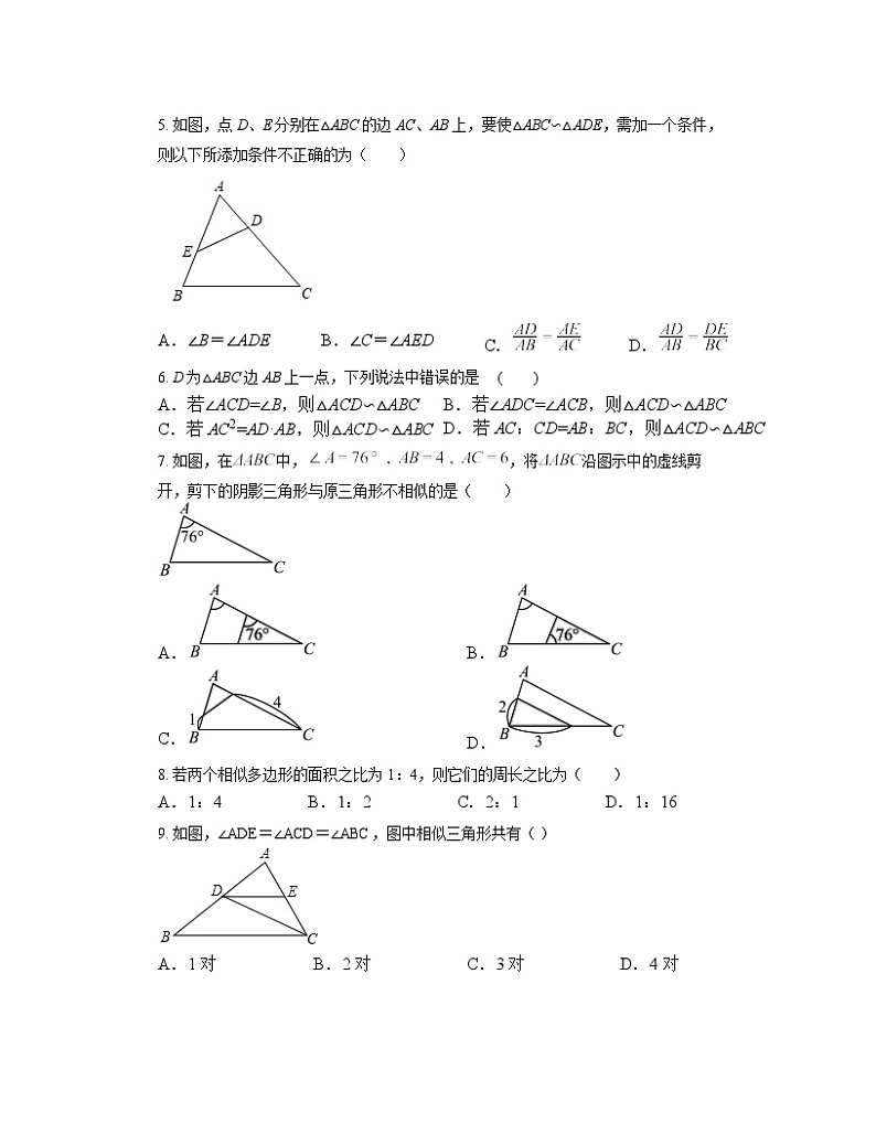 4.4 探索三角形相似的条件  同步练习   北师大版数学九年级上册第2页
