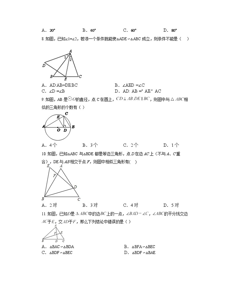 4.4 探索三角形相似的条件 同步练习 北师大版数学九年级上册第3页
