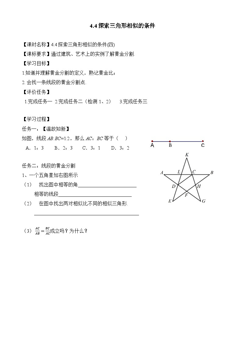 4.4探索三角形相似的条件(第四课时)   学案(无答案)   北师大版九年级数学上册第1页