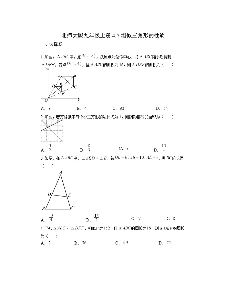4.7 相似三角形的性质 同步练习（无答案） 北师大版数学九年级上册第1页