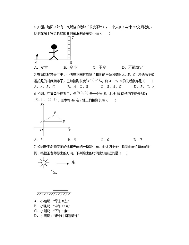 5.1  投影   同步练习北师大版九年级数学上册第2页