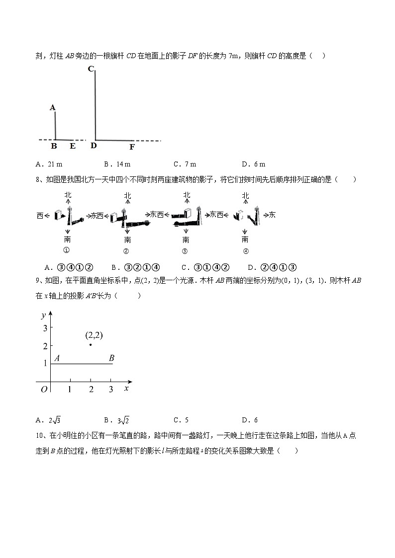 5.1 投影 同步培优测试题 北师大版九年级数学上册第2页