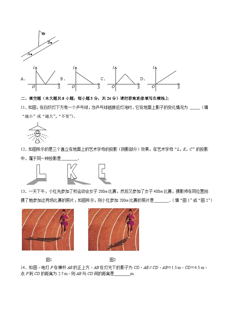 5.1 投影 同步培优测试题 北师大版九年级数学上册第3页
