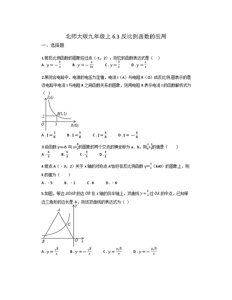 6.3反比例函数的应用同步练习北师大版九年级数学上册第1页