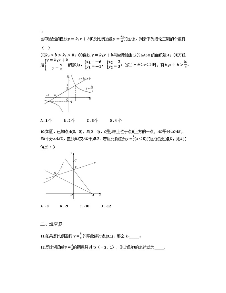 6.3反比例函数的应用同步练习北师大版九年级数学上册第3页