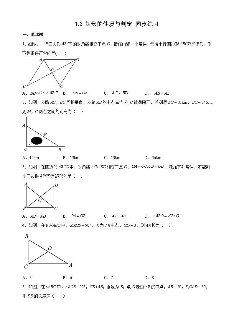 北师大版九年级数学上册 1.2 矩形的性质与判定 练习第1页