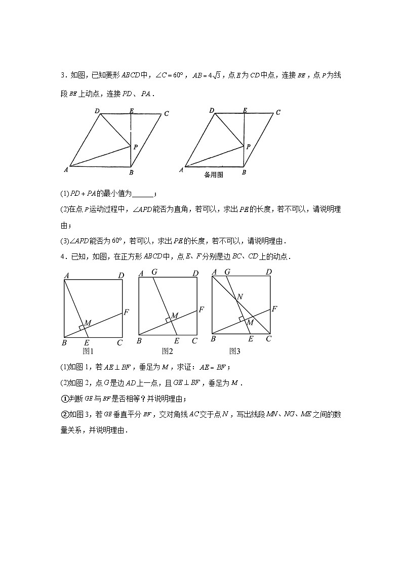 北师大版数学九年级上册第一章特殊平行四边形微专题 —— 动点问题综合训练第2页