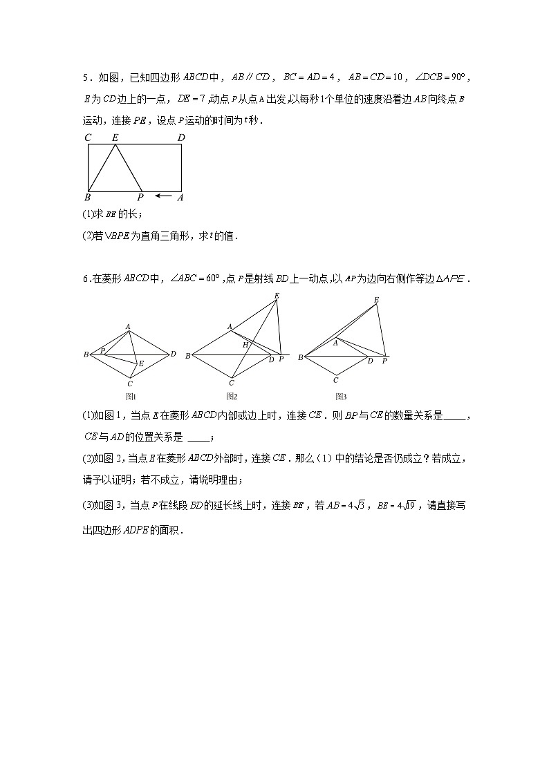 北师大版数学九年级上册第一章特殊平行四边形微专题 —— 动点问题综合训练第3页