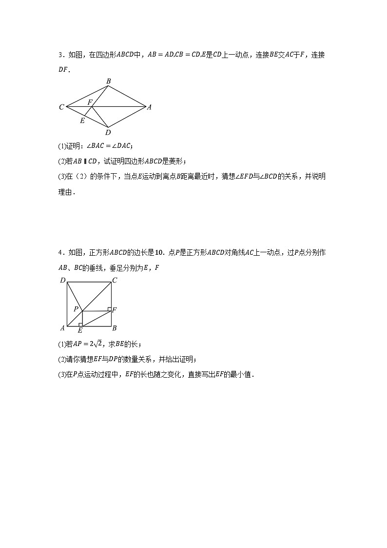 北师大版数学九年级上册第一章特殊平行四边形微专题——动点问题 综合训练第2页