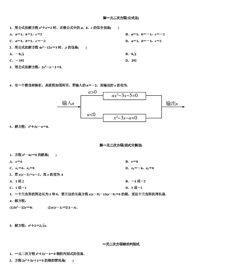 第二章 一元二次方程 章节课后练习北师大版数学九年级上册第3页