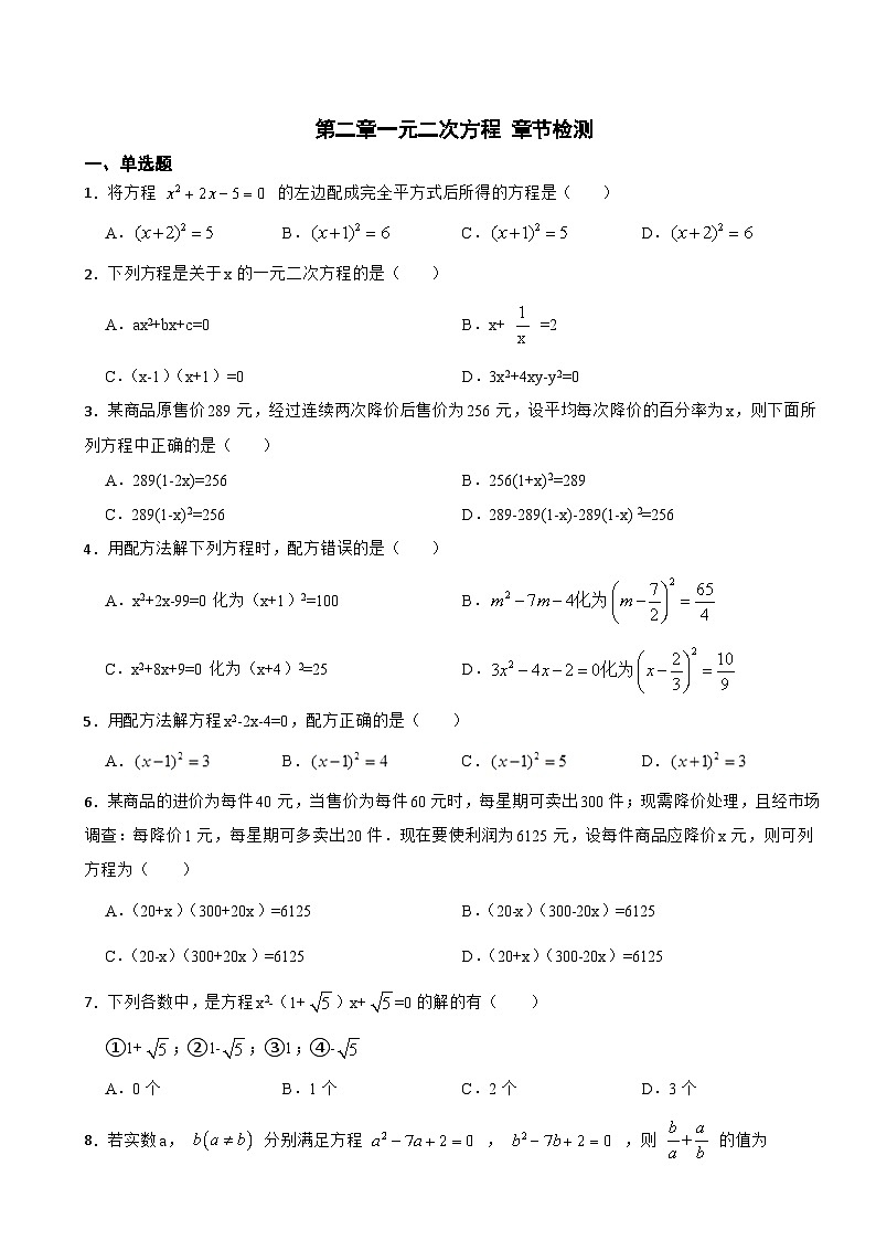 第二章一元二次方程 章节检测 北师大版数学九年级上册第1页
