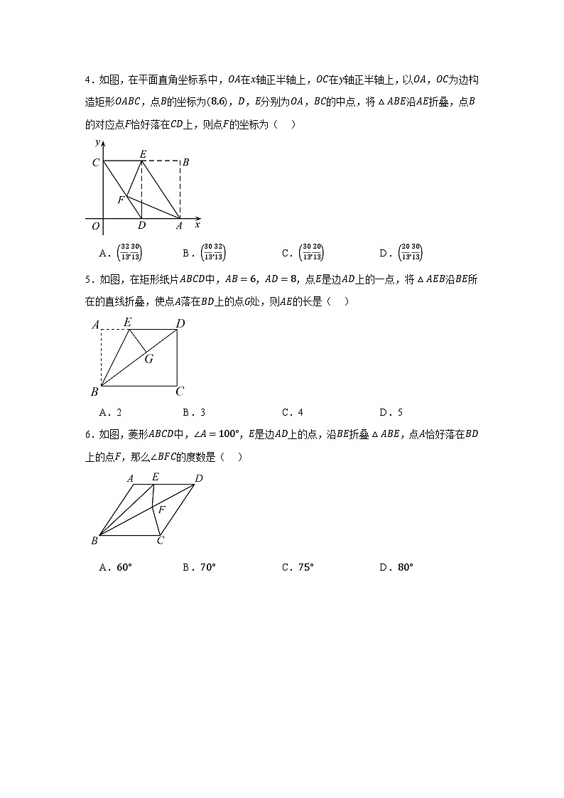 第一章  特殊平行四边形微专题——折叠问题训练2    北师大版数学九年级上册第2页