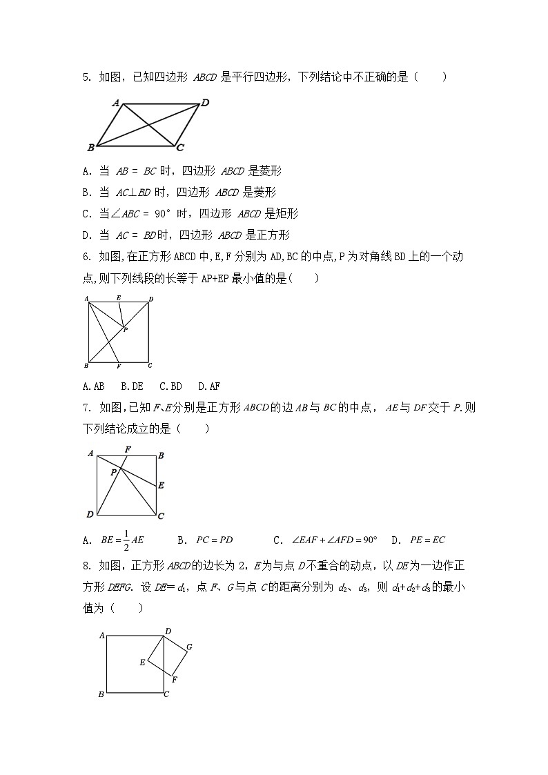 第一章 特殊的平行四边形 正方形的判定随堂练北师大版九年级上册数学第2页
