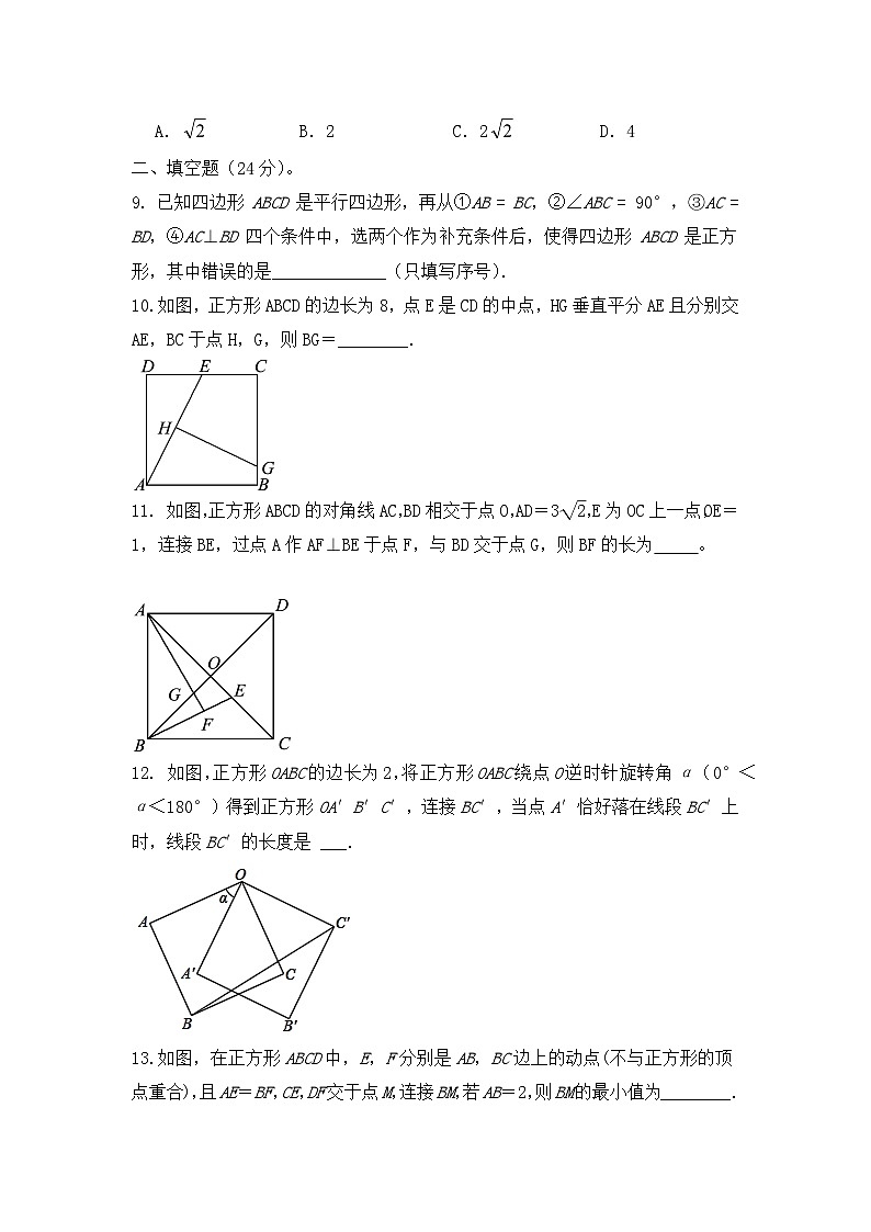 第一章 特殊的平行四边形 正方形的判定随堂练北师大版九年级上册数学第3页