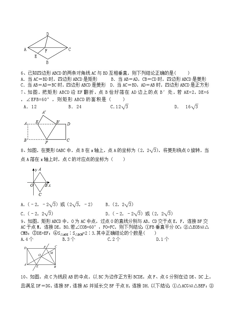 第一章 特殊平行四边形 单元培优测试题 北师大版九年级数学上册第2页