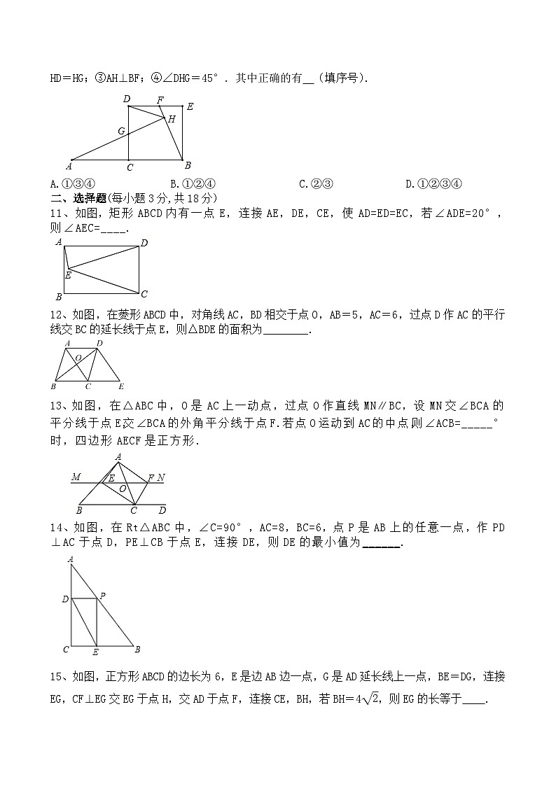 第一章 特殊平行四边形 单元培优测试题 北师大版九年级数学上册第3页
