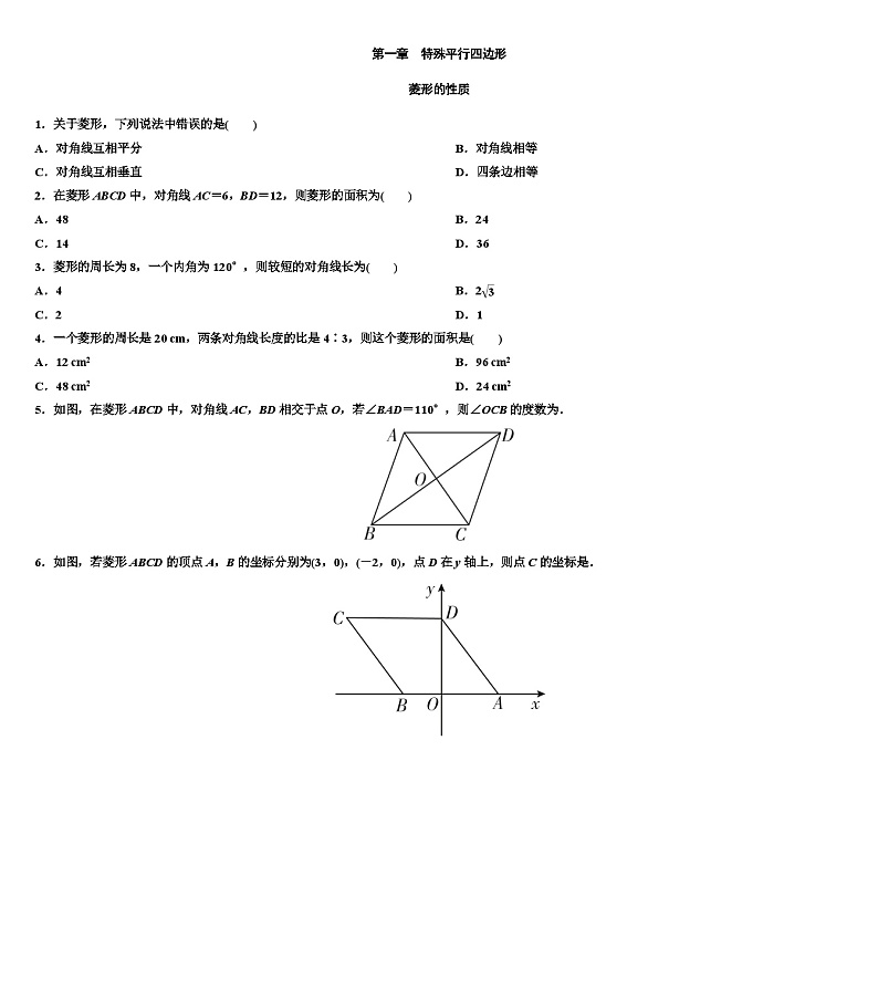 第一章 特殊平行四边形 章节课后练习 北师大版数学九年级上册第1页