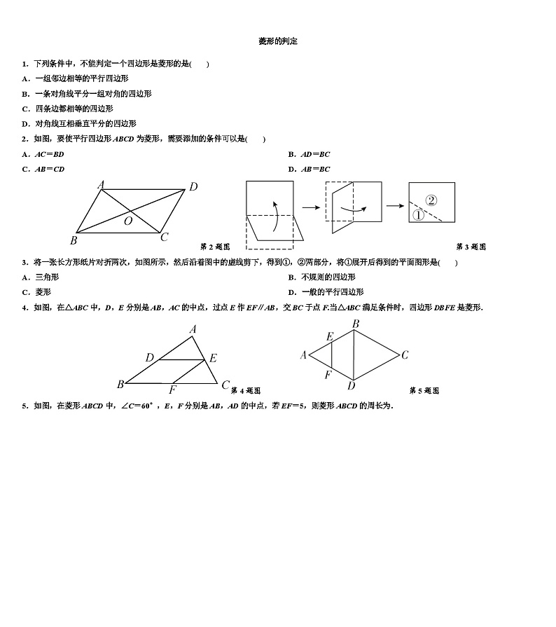 第一章 特殊平行四边形 章节课后练习 北师大版数学九年级上册第2页