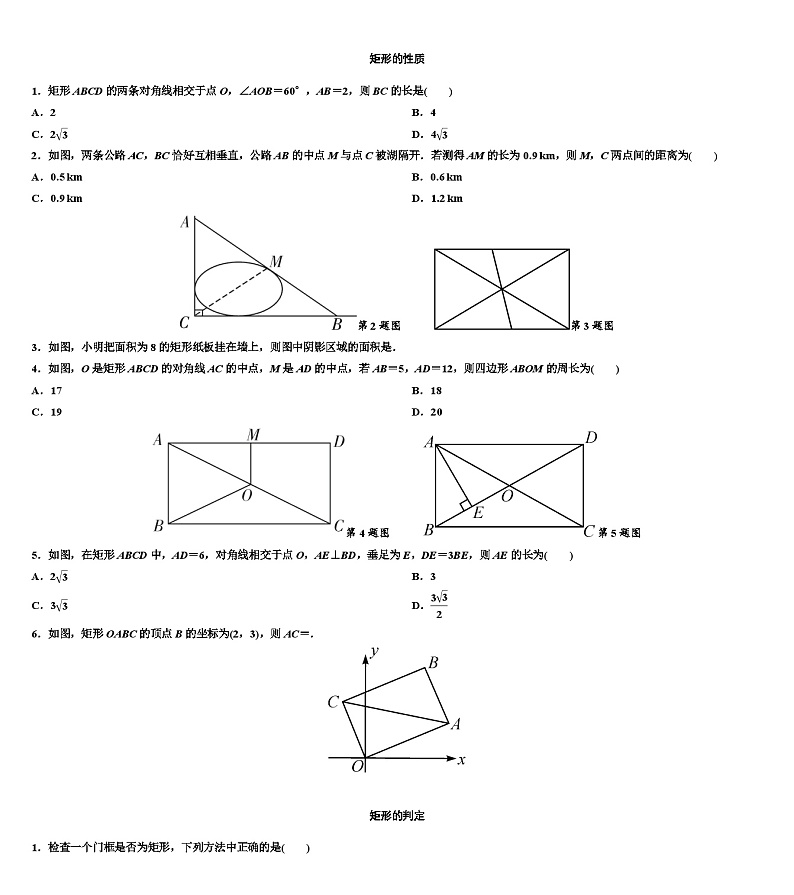 第一章 特殊平行四边形 章节课后练习 北师大版数学九年级上册第3页