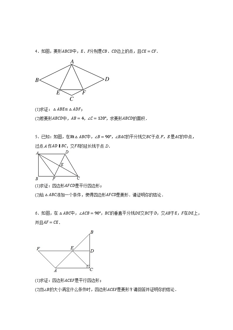 第一章特殊平行四边形——基础证明题分类训练  北师大版数学九年级上册第2页